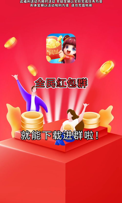 全民红包群极速版红包版下载缩略图
