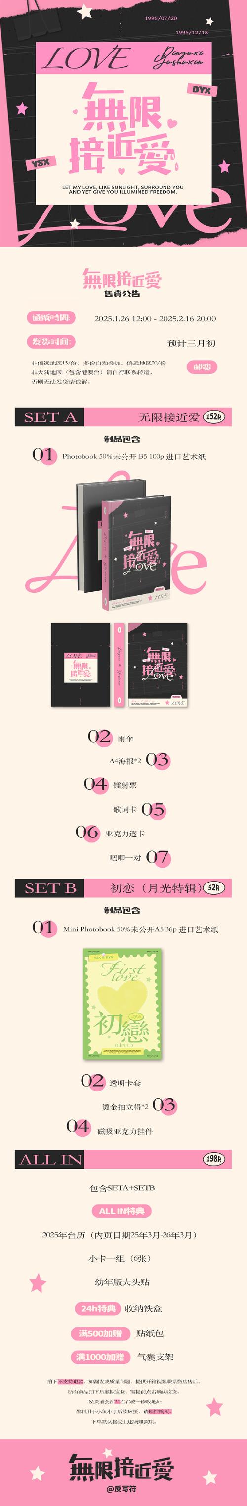魔力红扎堆小说签