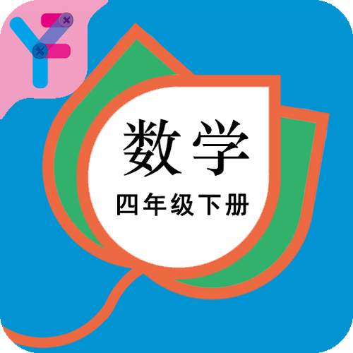 四年级下册数学辅