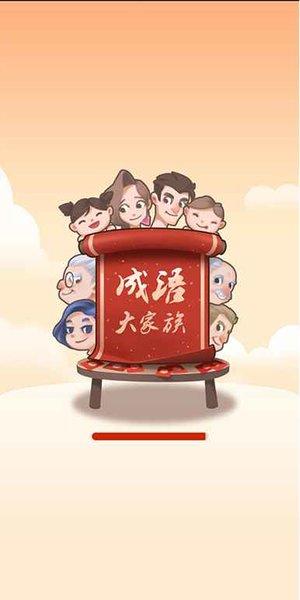 成语大家族红包版游戏图标