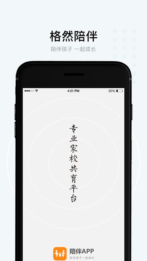 格然陪伴教师端截图
