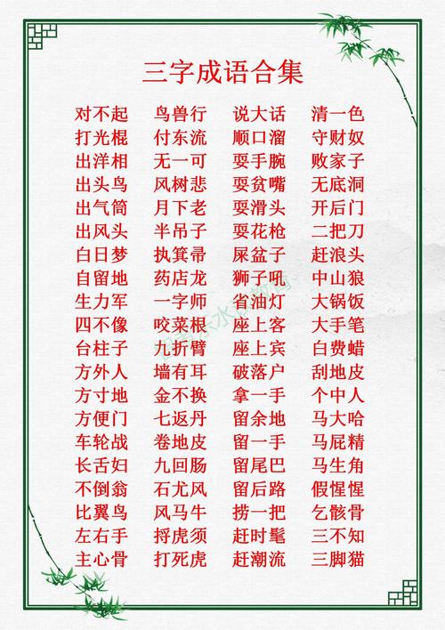成语大将军成语答图标