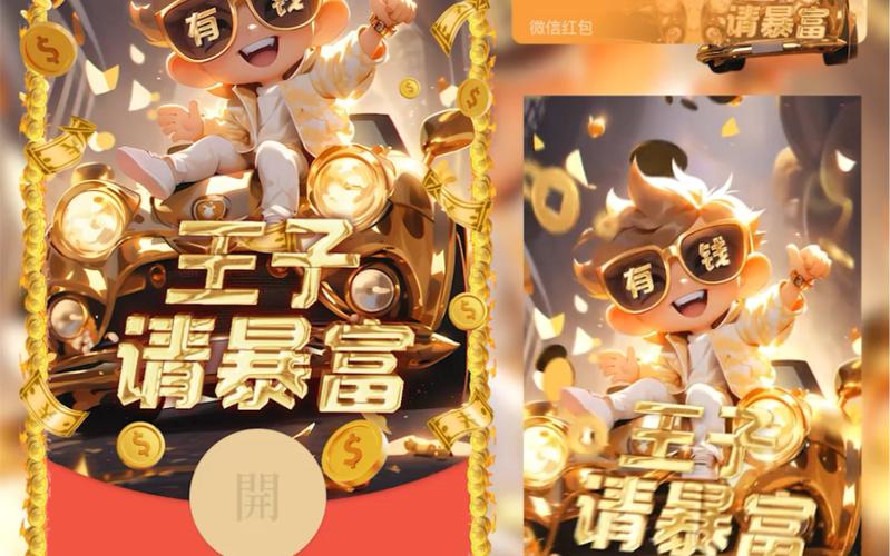 幸运王子赚钱