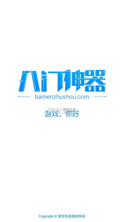 八门手游盒子