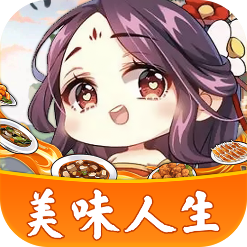 美味人生安卓版图标
