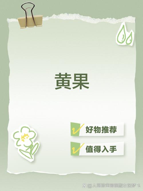 黄果果截图