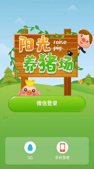 阳光养猪场赚钱游图标