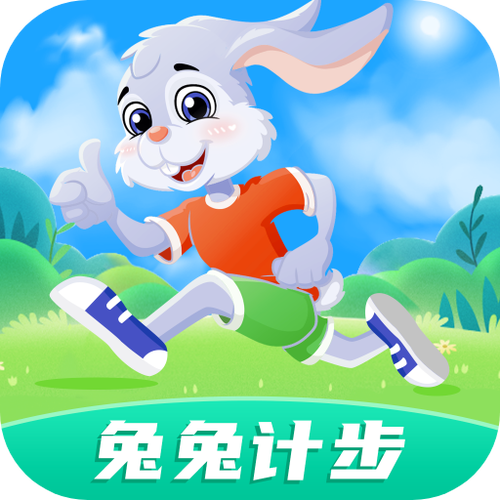 兔兔计步