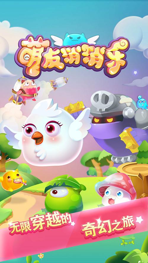 萌萌消消乐最新版