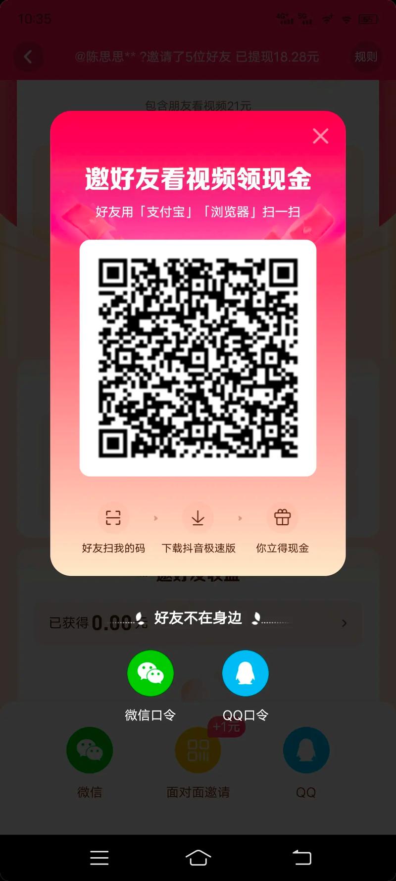 有颜短视频红包版(邀请码)