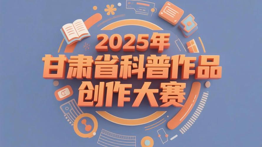 甘肃科普网知识竞图标