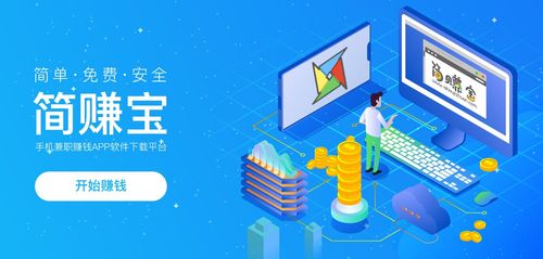 简赚宝任务赚钱缩略图