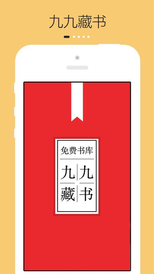 九九藏书手机版截图