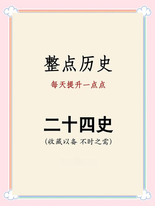 二十四史全译APP手机版软件下载截图