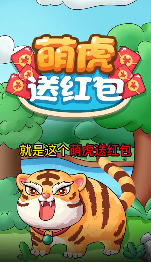 萌虎开心消游戏红包版app图标