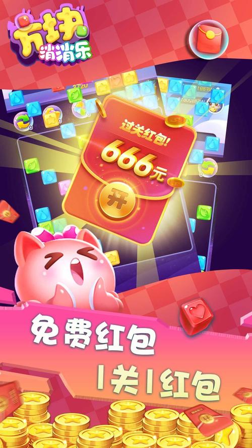 消一消红包版