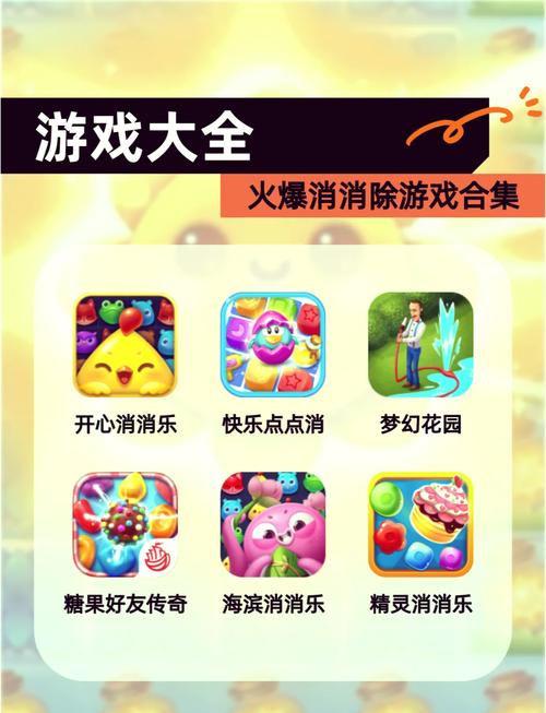 来玩消消乐游戏