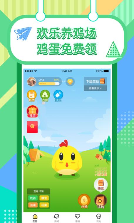 欢乐养鸡场红包版app游戏截图