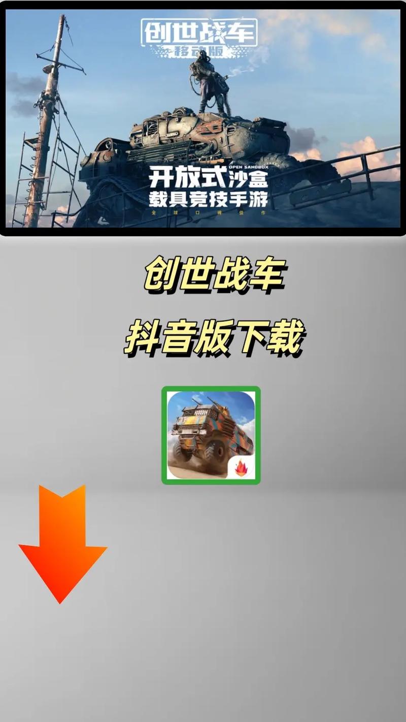 创世战车