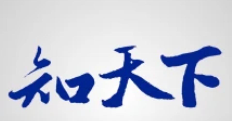 知天下app安卓版