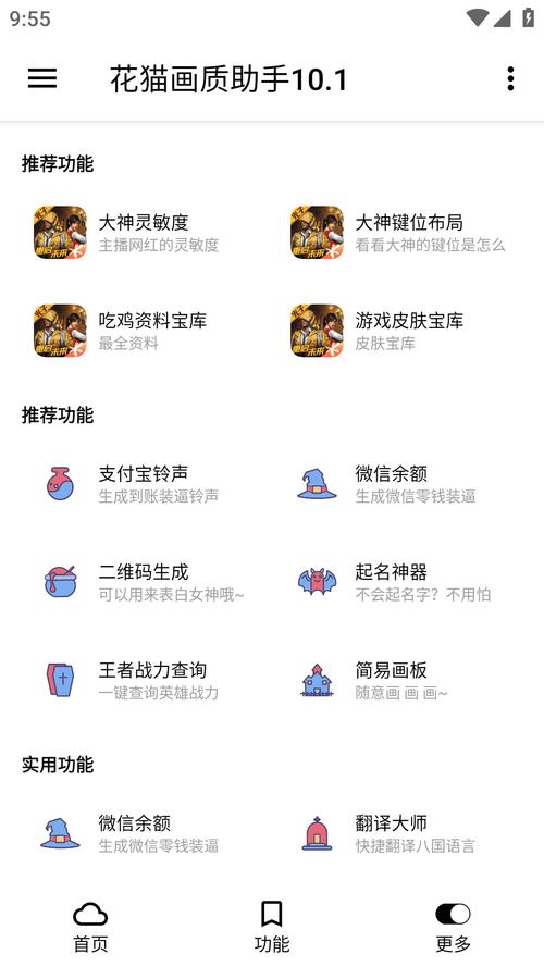 花猫画质助手5.0