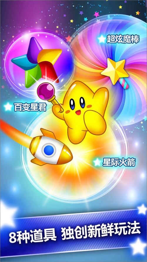星星爆爆爆赚钱版图标
