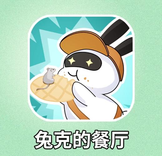 兔克的餐厅游戏安卓版