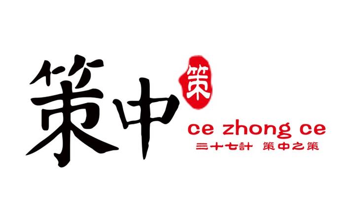 策中策策略手机版