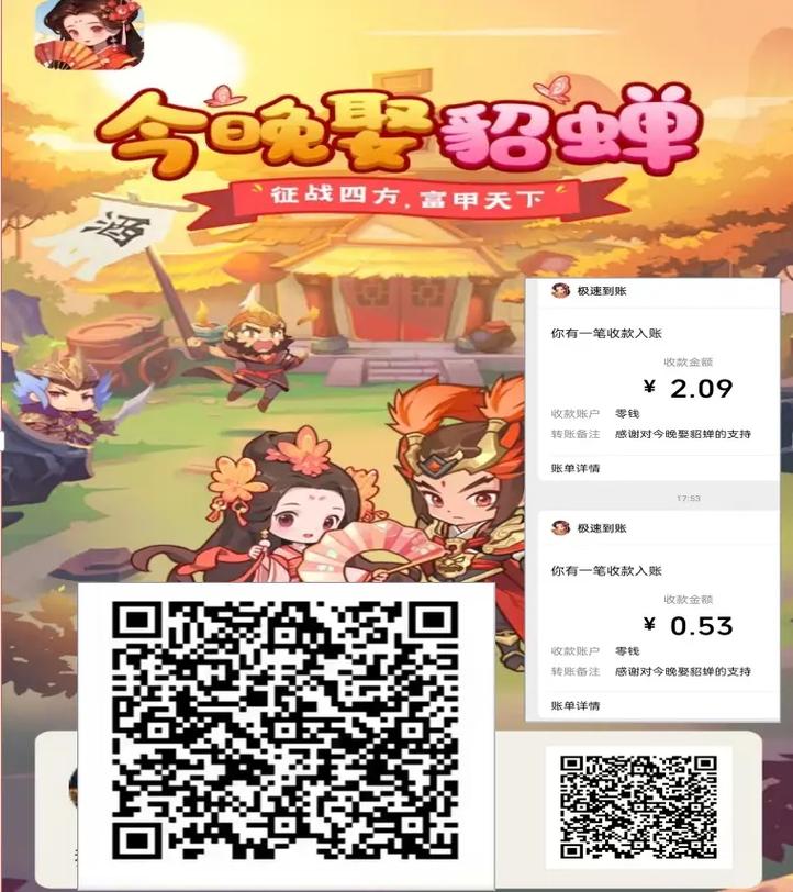 今晚娶貂蝉赚金版缩略图