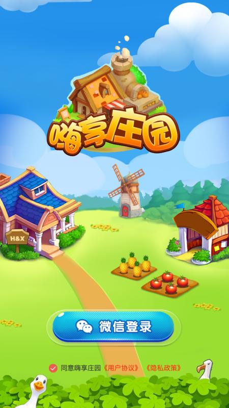 嗨享庄园最新版