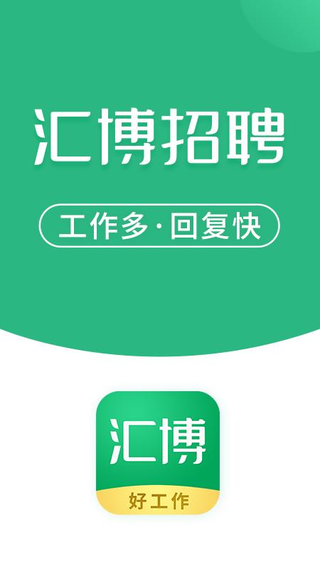 红包招聘手机版
