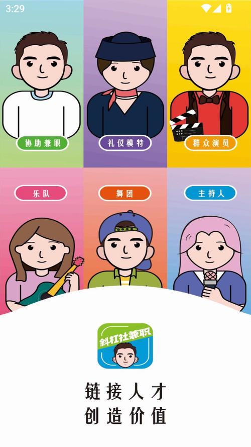 斜杠小伙兼职app官方版