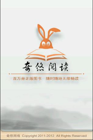 奇悠阅读免费