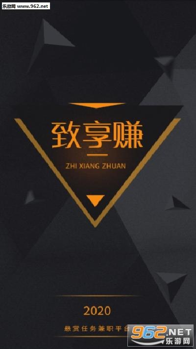 致享赚最新