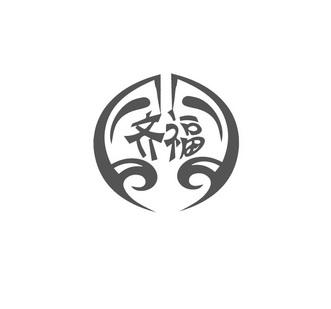 大齐福高额福利版