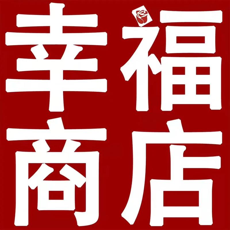 幸福饭店真赚钱版