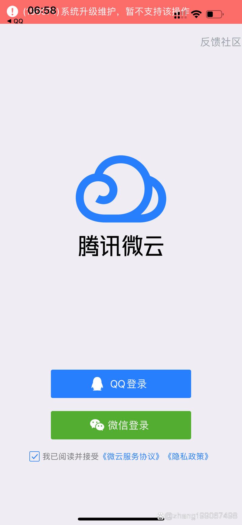 云微讯安卓