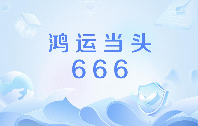 成语大神66元红
