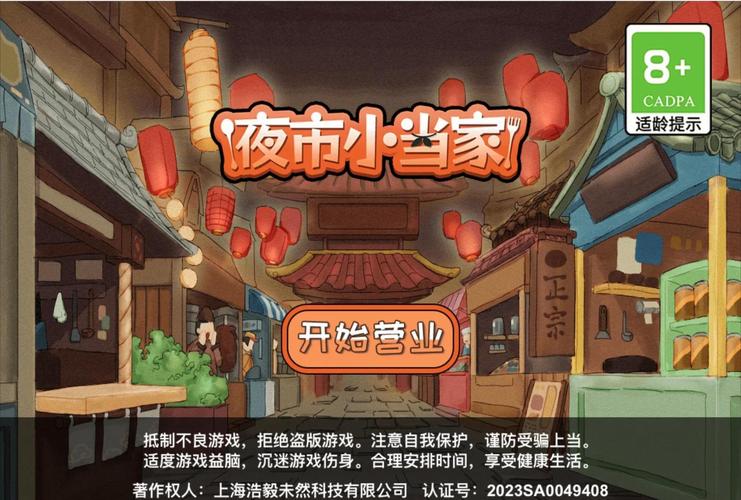 一起来摆摊游戏
