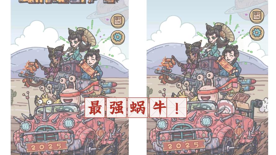 最强蜗牛抢红包脚