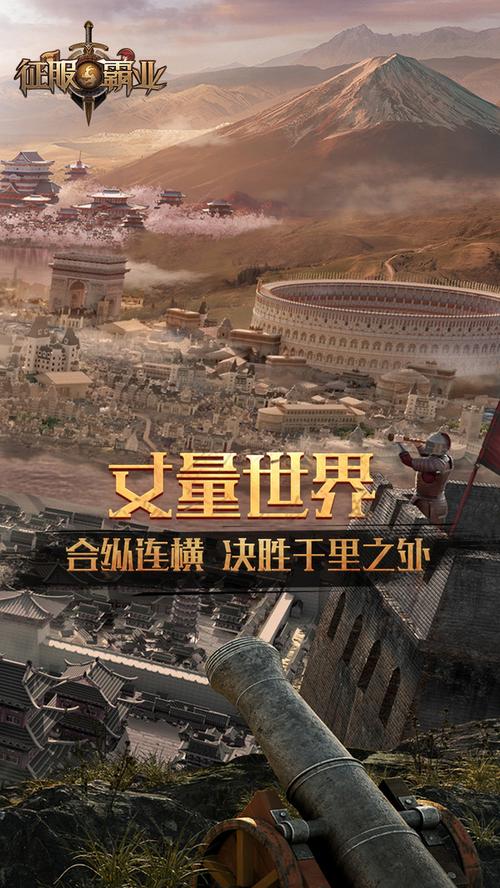 征服与霸业官网版图标