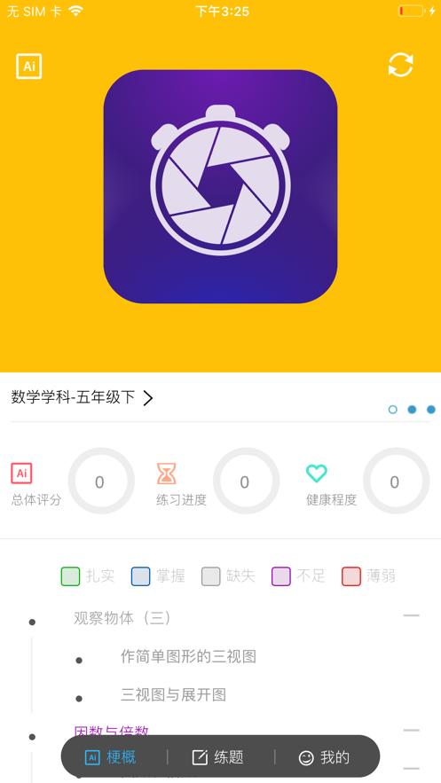 咪学练一练官网版