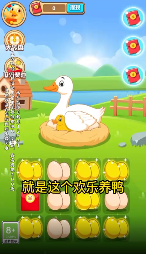 疯狂养鸭场游戏福利红包版图标