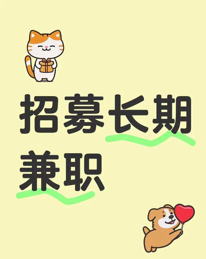 假期找兼职
