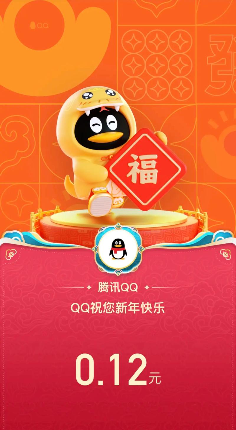 qq跨年红包