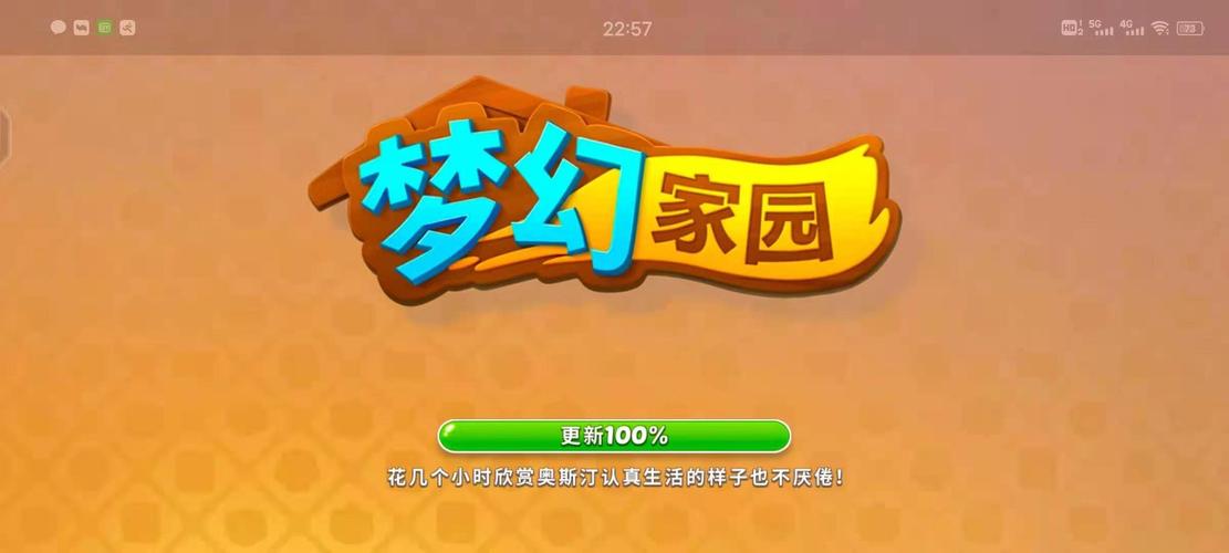 梦幻家园211