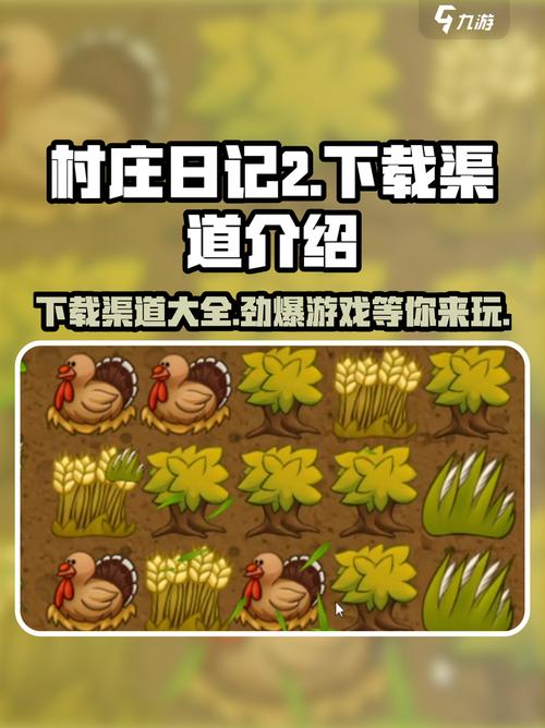 村庄日记2内置菜单破解版