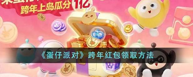 大家来收蛋游戏领福利红包版