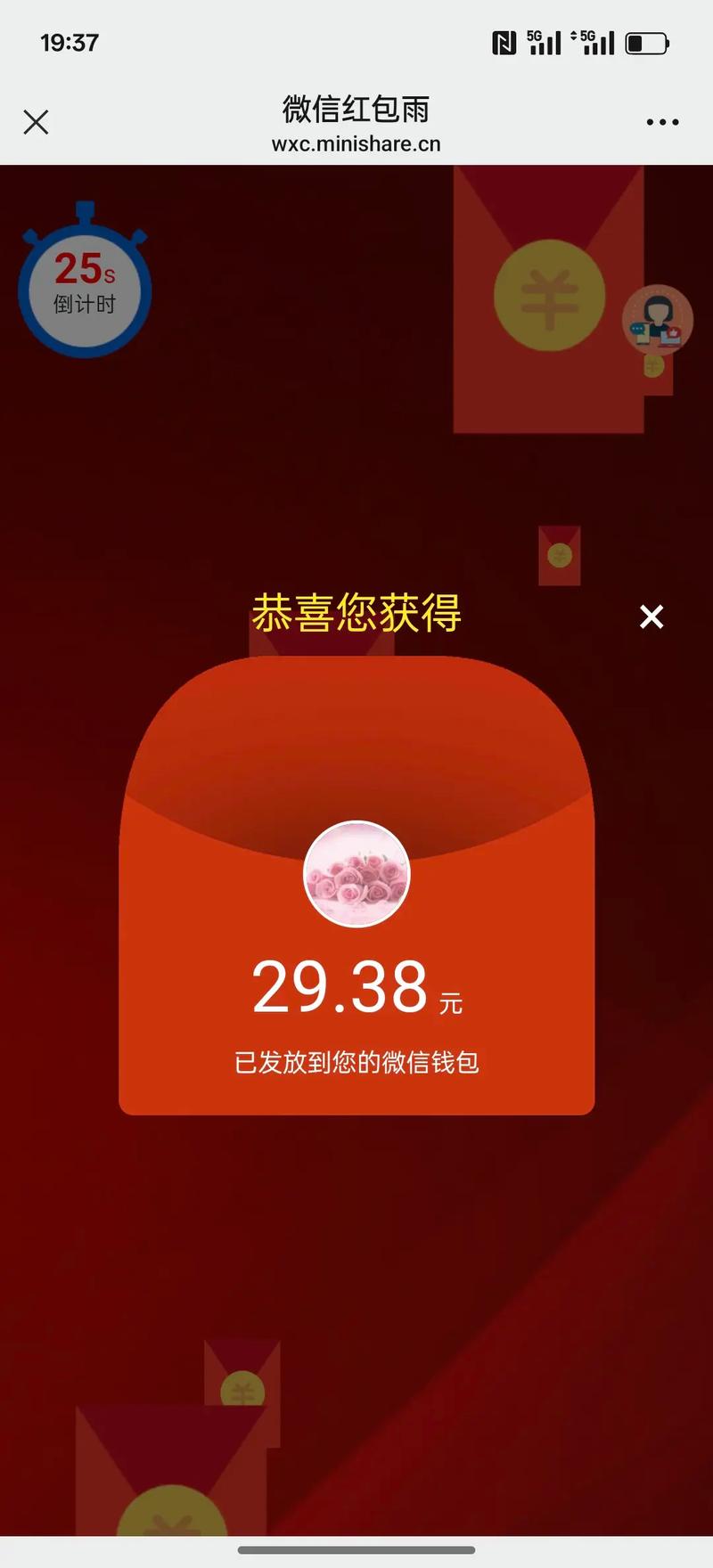 流星雨短视频红包
