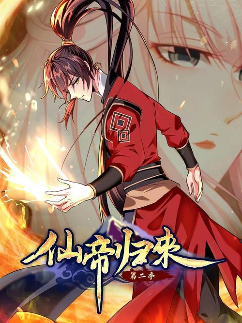 仙帝归来红包版